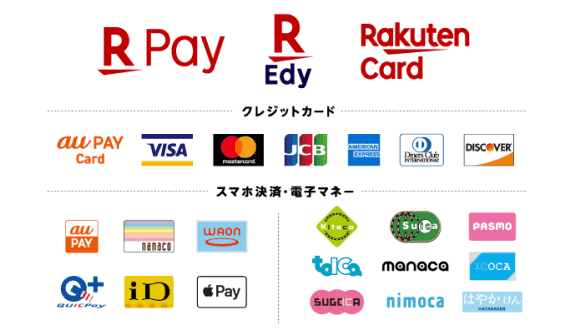 R pay、R Edy、Rakuten card、クレジットカード　au pay card、visa、master card、jcb、american express、diners club card、discover、スマホ決済・電子マネー　au pay、nanaco、waon、 quicpay、id、apple pay、kitaca、suica、pasmo、toica、manaca、icoca、sugoca、nimoca、はやかけん